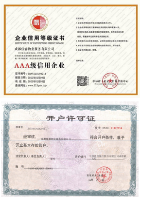 企業(yè)信用等級(jí)證書