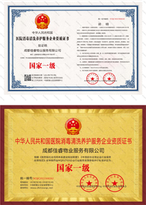 醫(yī)院清洗消毒養(yǎng)護(hù)